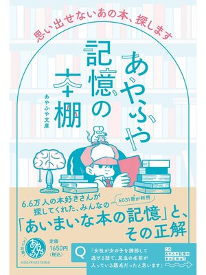 cover image of あやふや記憶の本棚